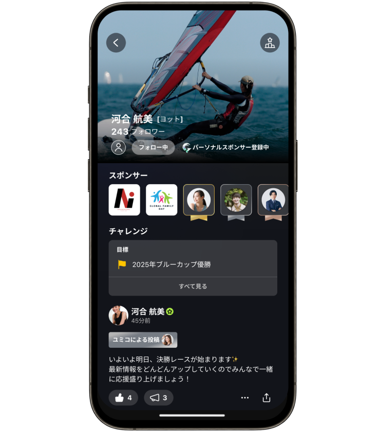 ファンのアイコンがアスリートのプロフィールに表示されている画面
