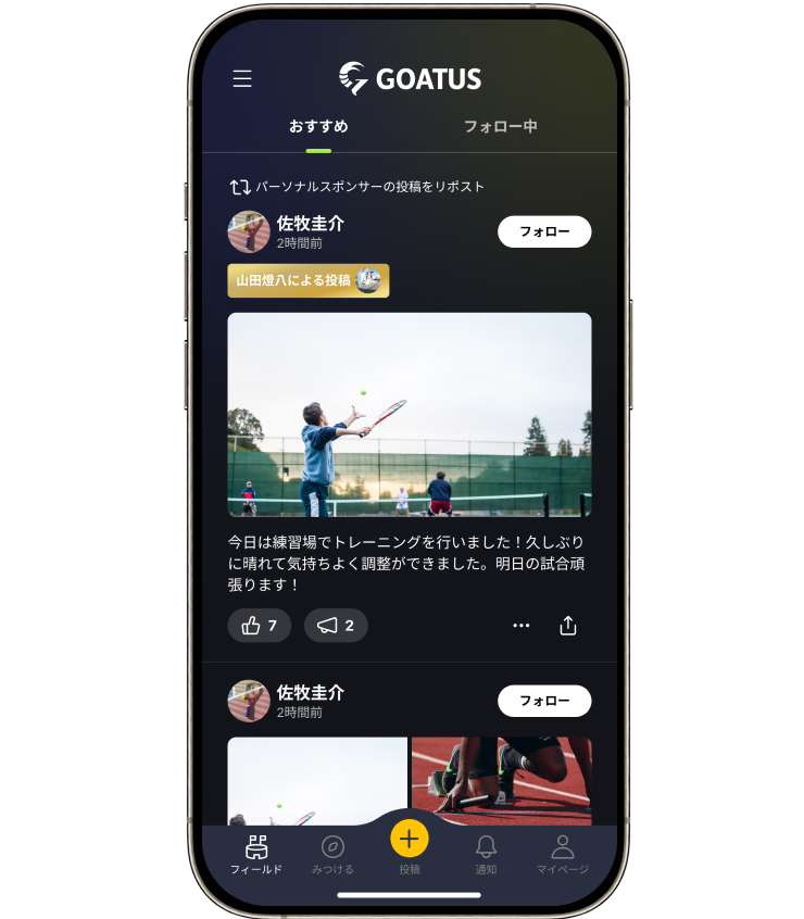 ファンがアスリートのプロデュース投稿をしている画面
