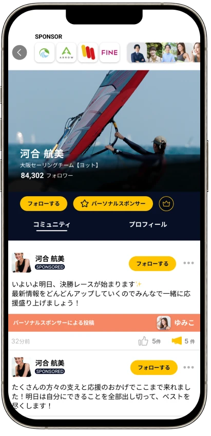 ファンのアイコンがアスリートのプロフィールに表示されている画面