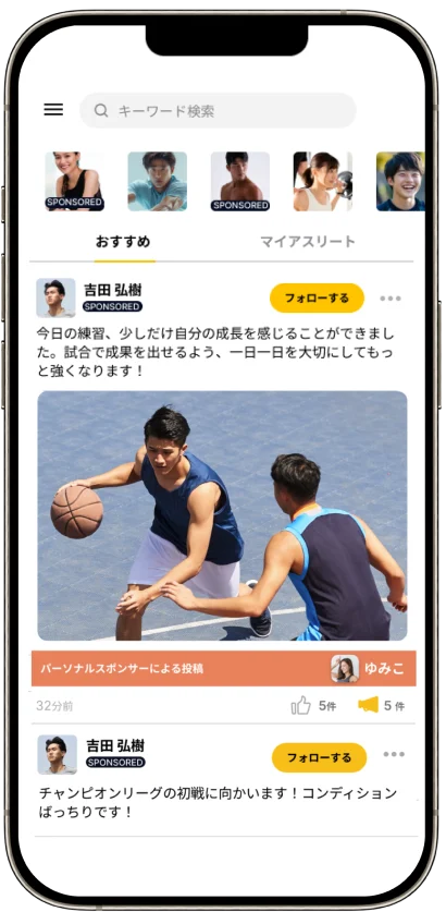ファンがアスリートのプロデュース投稿をしている画面