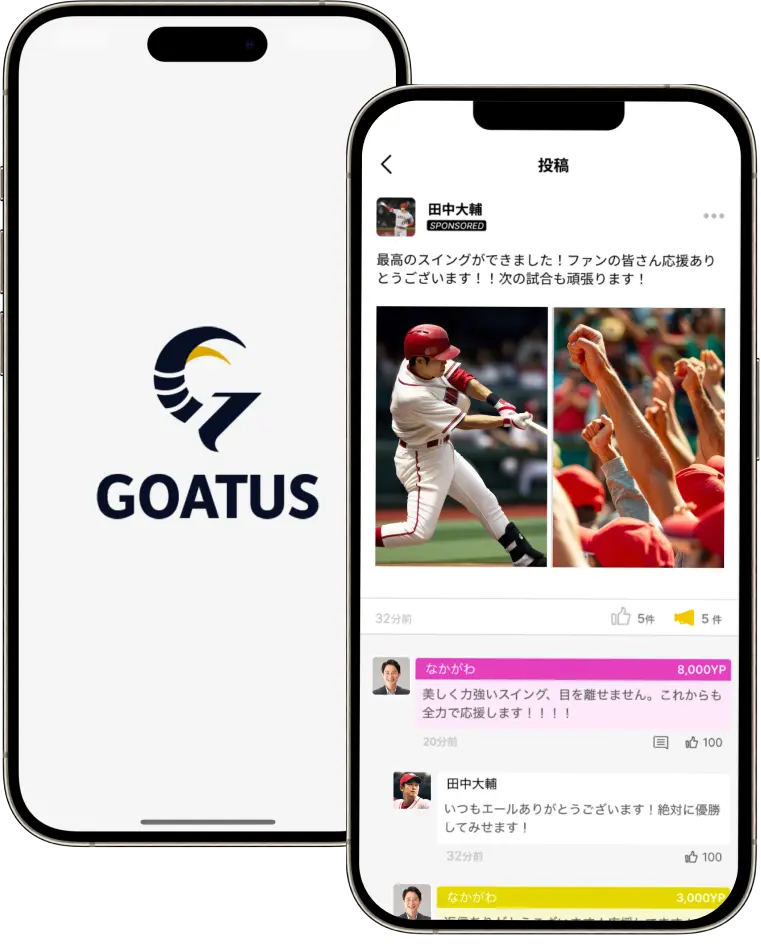 GOATUSでファンがアスリートの投稿にエールを送付している画面
